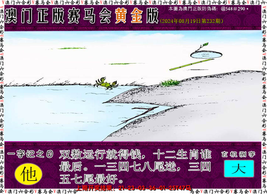 2024232期赛马会黄金版