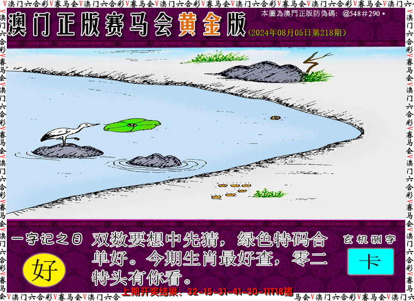 2024218期赛马会黄金版