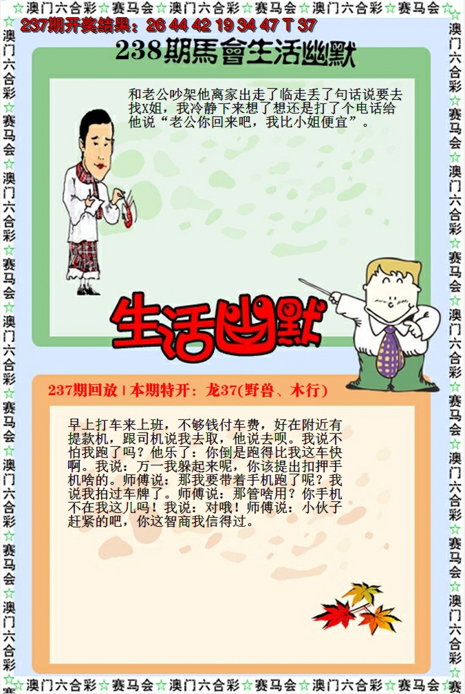 2024238期新生活幽默