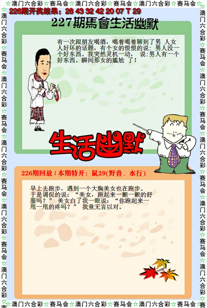 2024227期新生活幽默