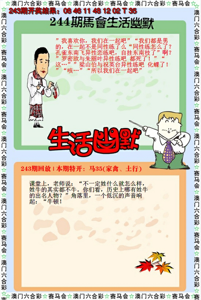 2024244期新生活幽默