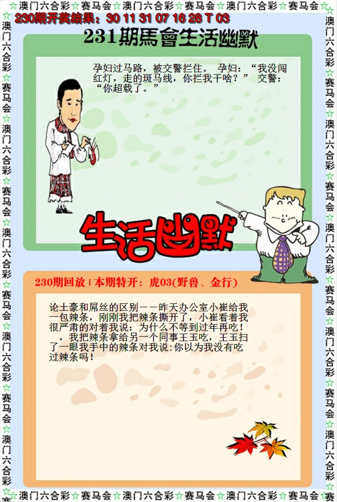 2024231期新生活幽默