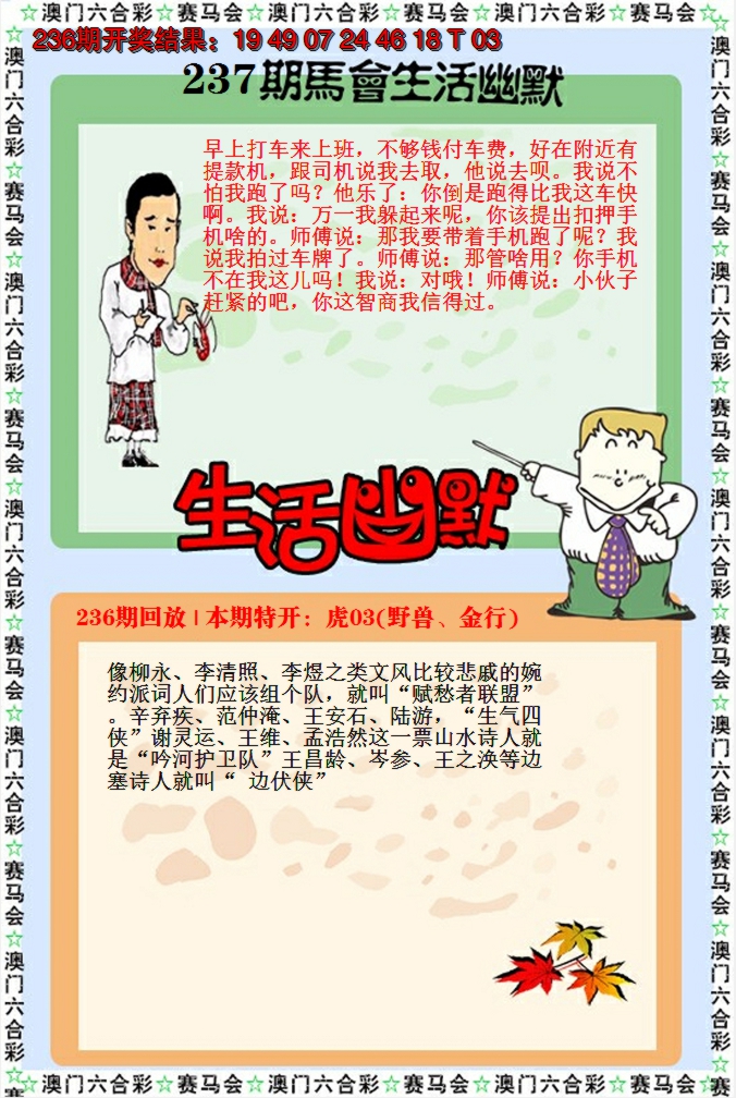 2024237期新生活幽默