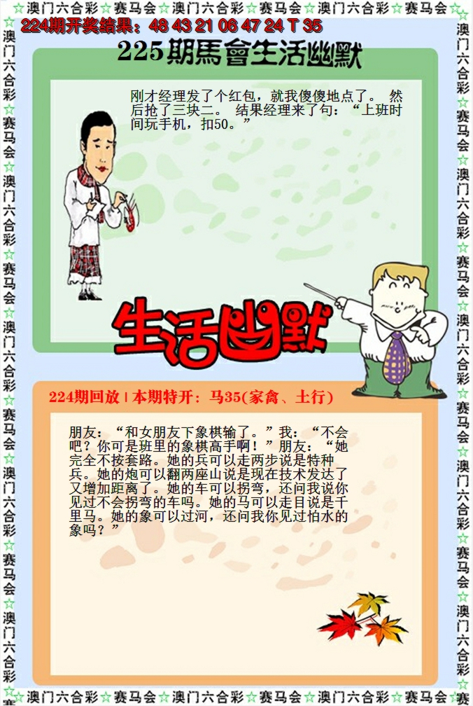 2024225期新生活幽默