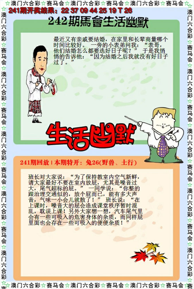 2024242期新生活幽默
