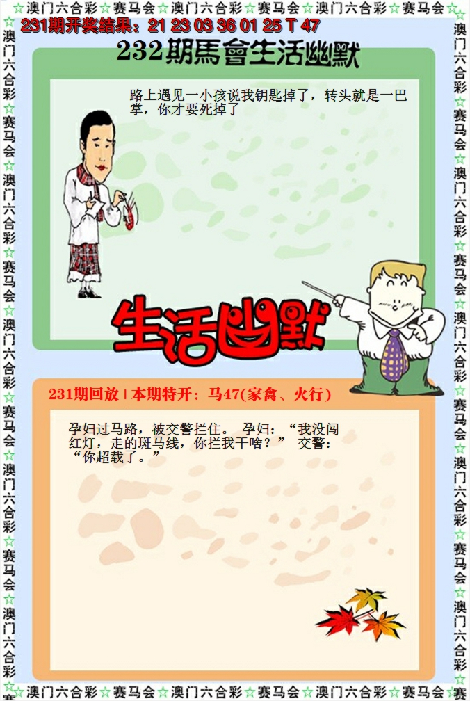 2024232期新生活幽默