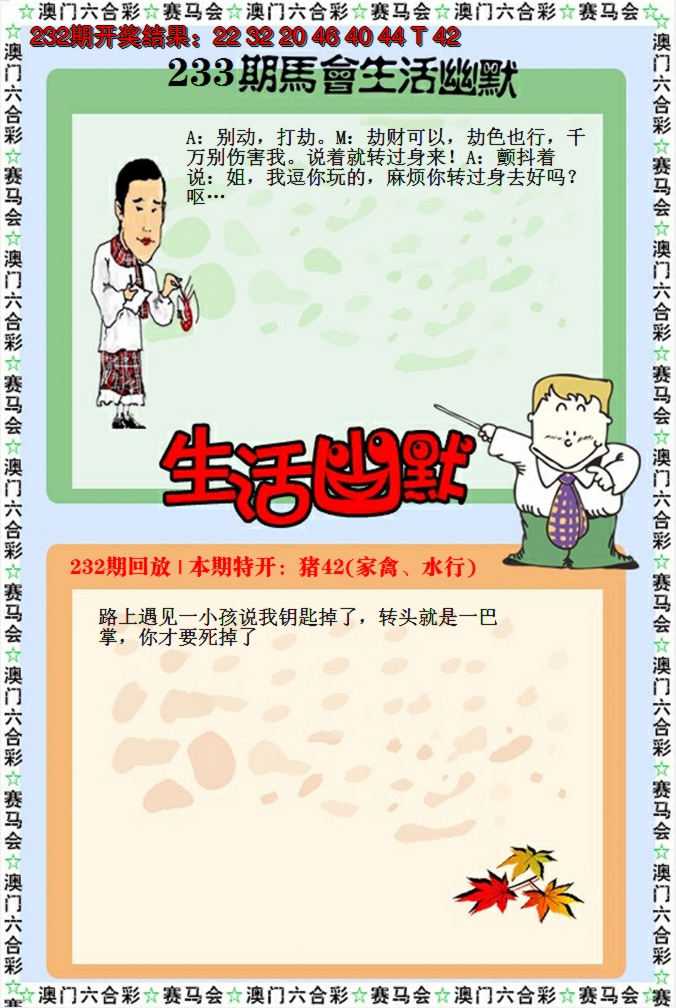 2024233期新生活幽默