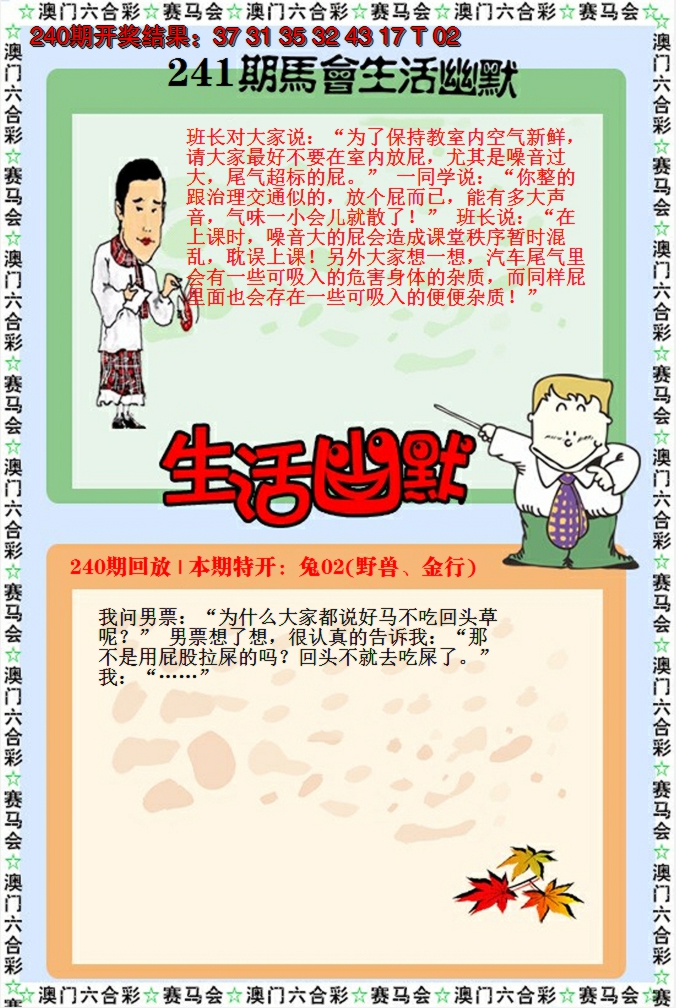 2024241期新生活幽默