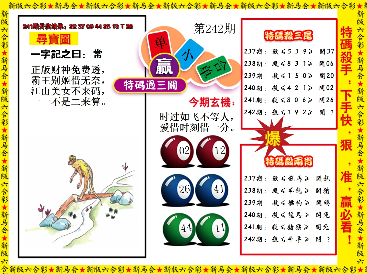 2024242期特码过三关