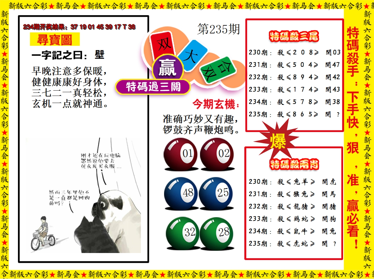 2024235期特码过三关