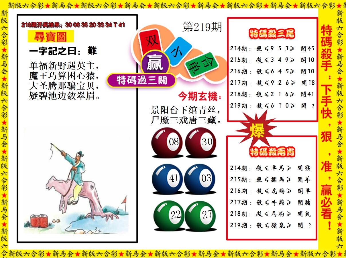 2024219期特码过三关