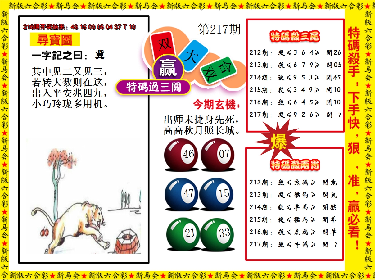 2024217期特码过三关