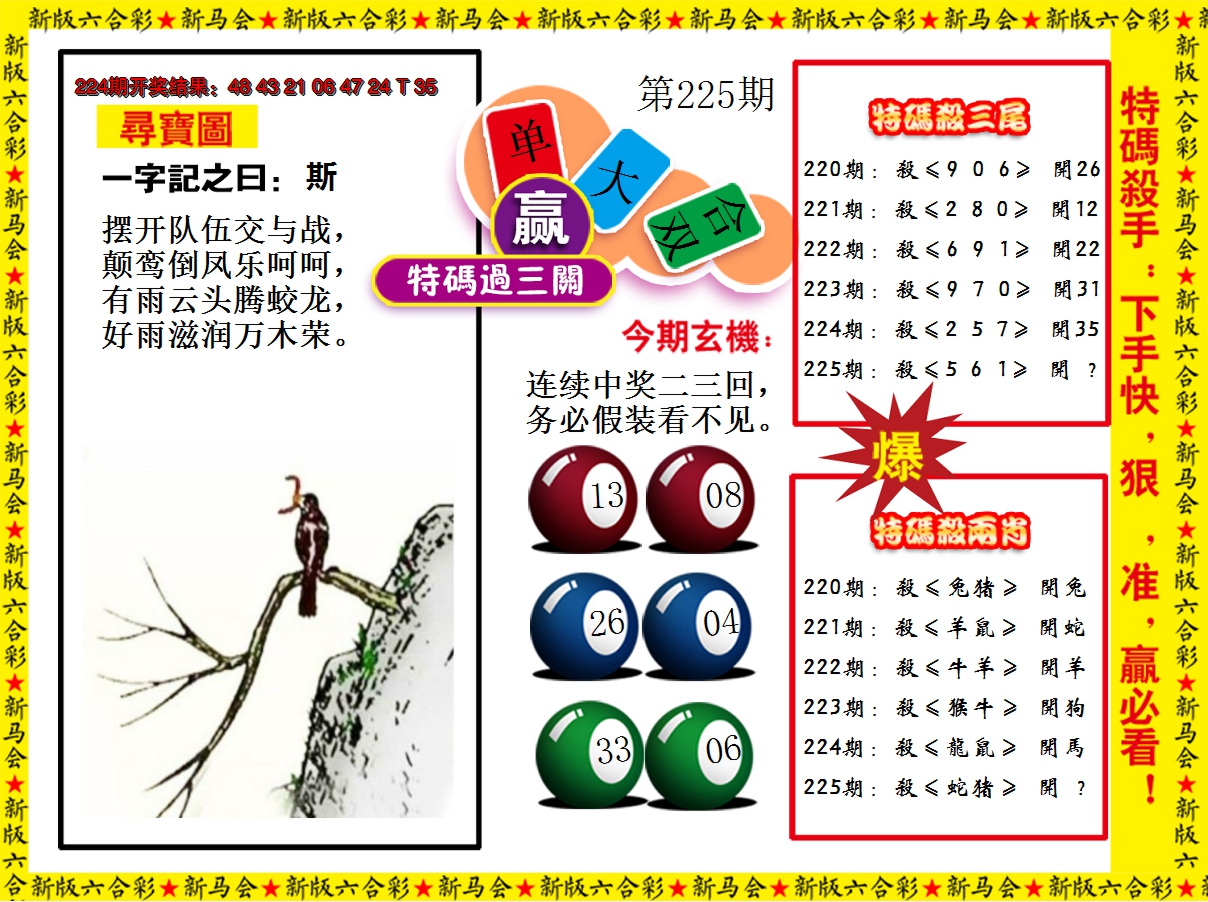 2024225期特码过三关