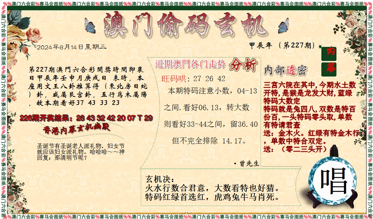 2024227期偷码玄机