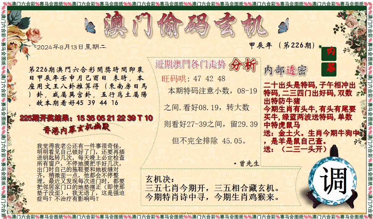2024226期偷码玄机