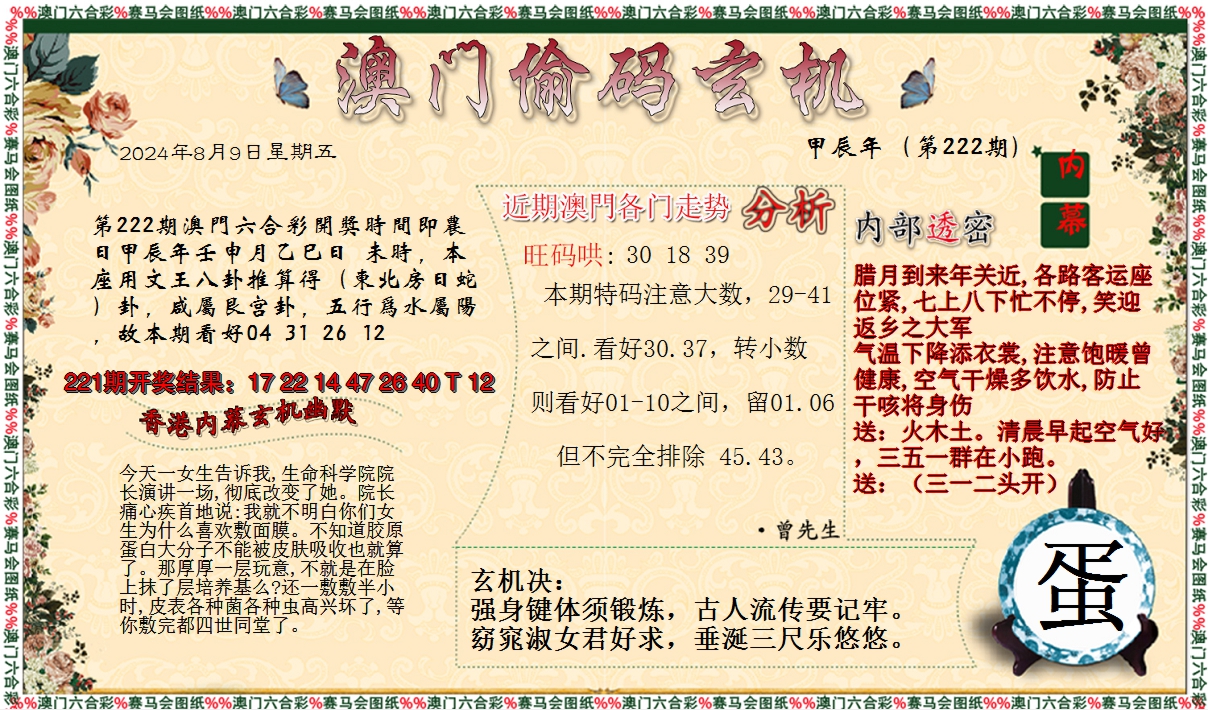 2024222期偷码玄机
