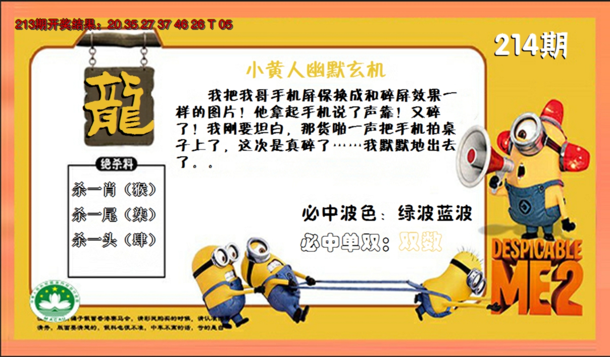 2024214期小黄人玄机诗