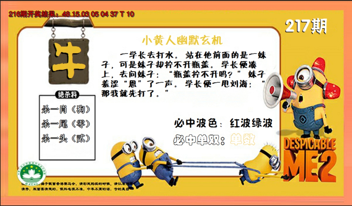 2024217期小黄人玄机诗