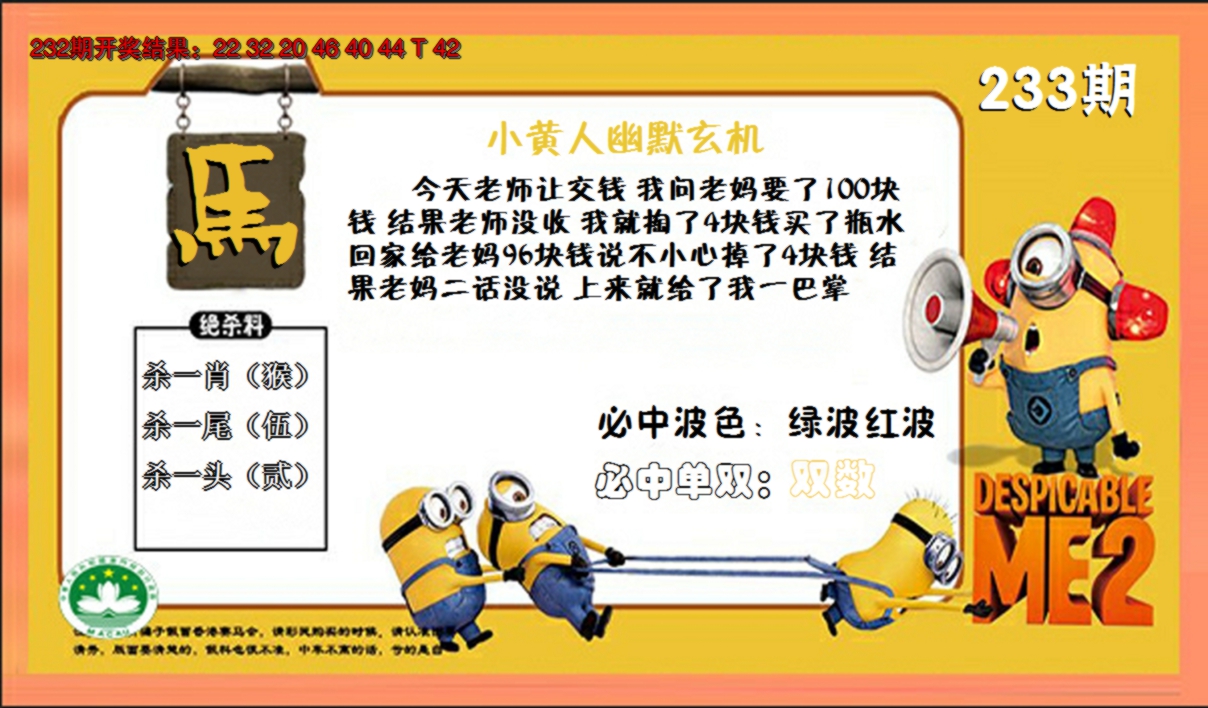 2024233期小黄人玄机诗