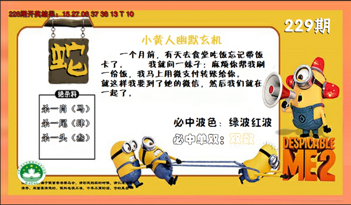 2024229期小黄人玄机诗