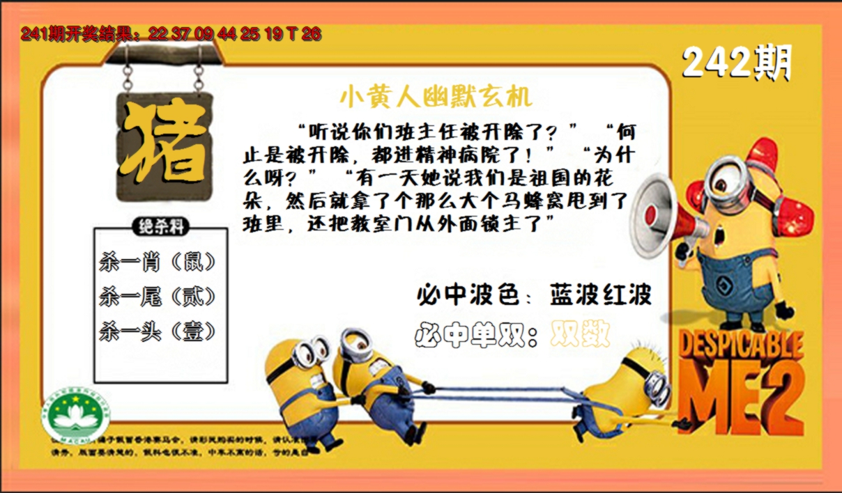 2024242期小黄人玄机诗