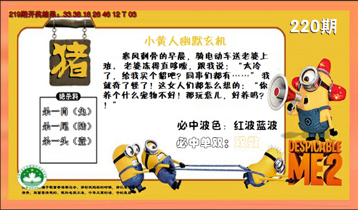 2024220期小黄人玄机诗