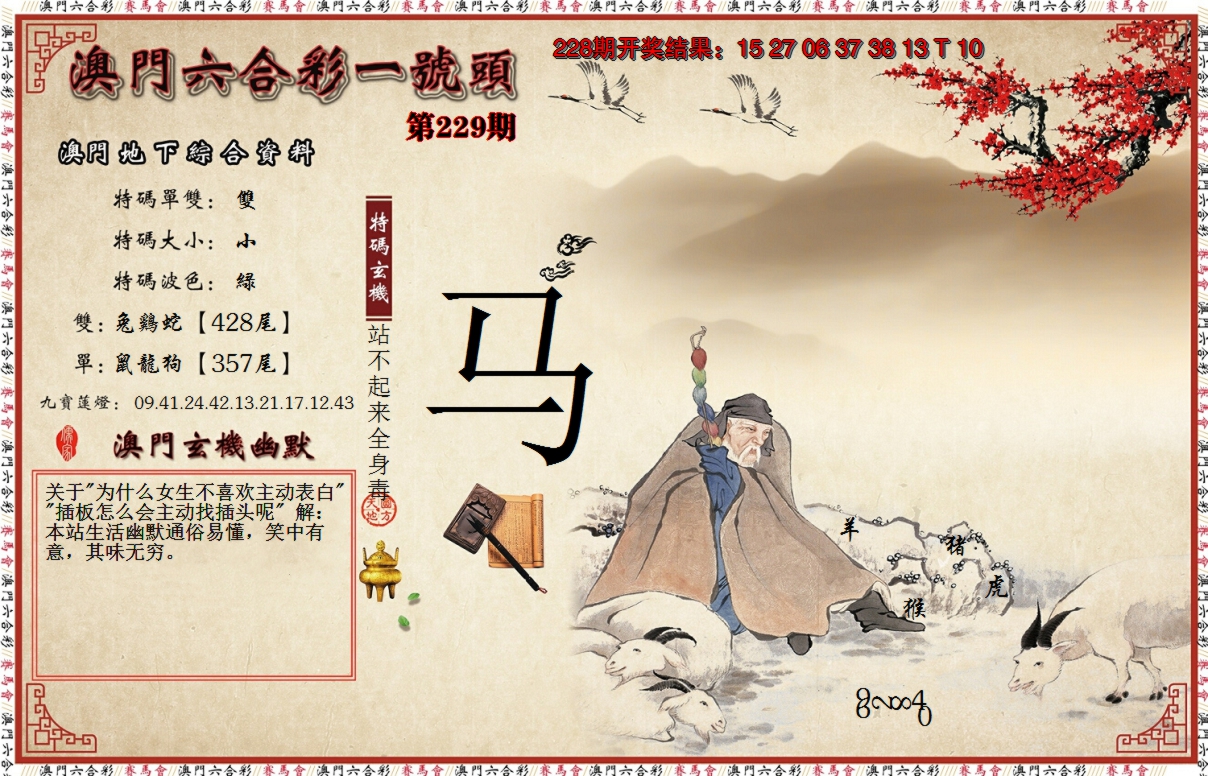 2024229期一号头