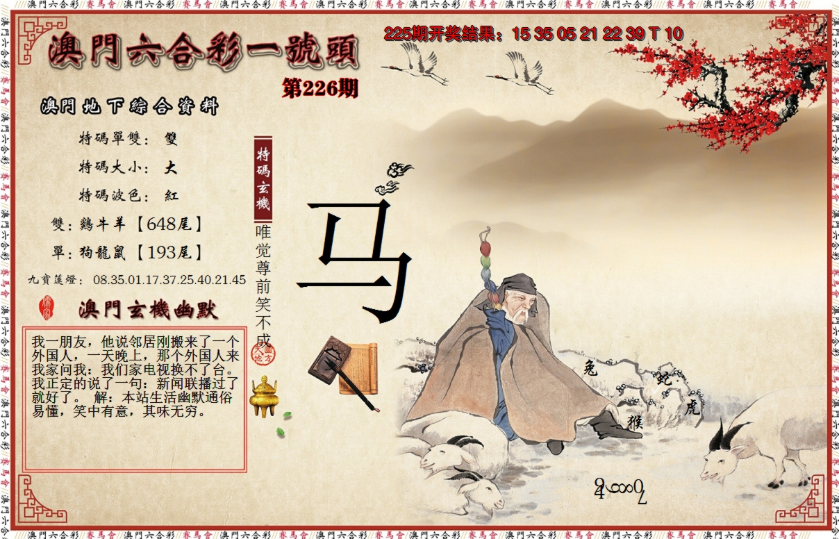 2024226期一号头