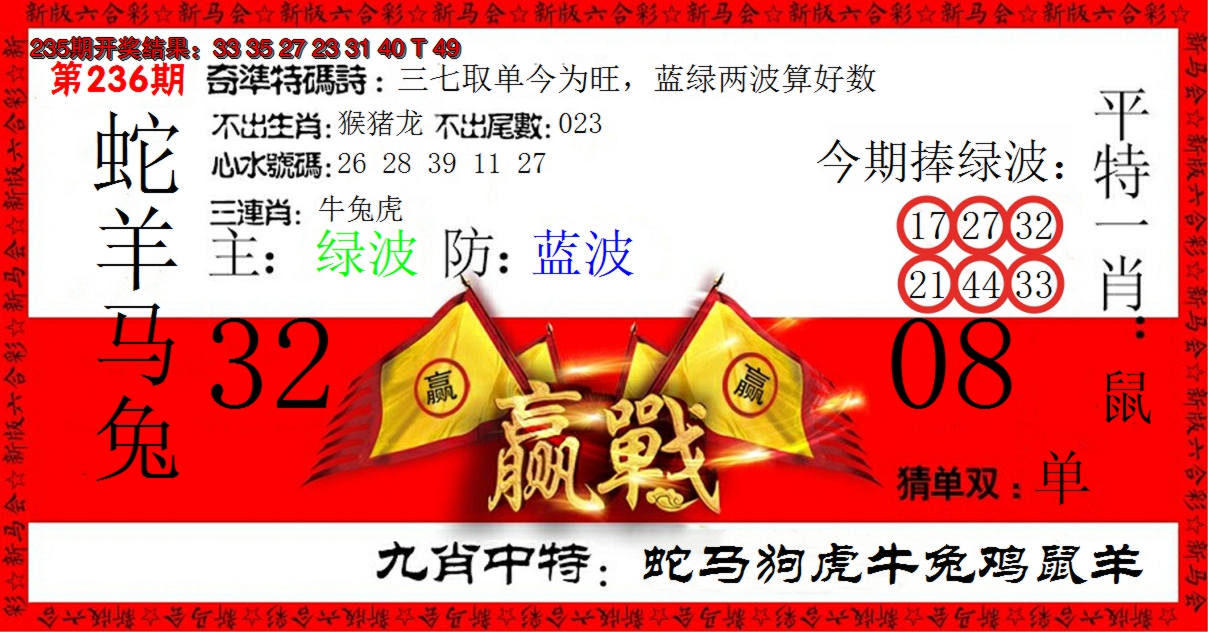 2024236期赢站