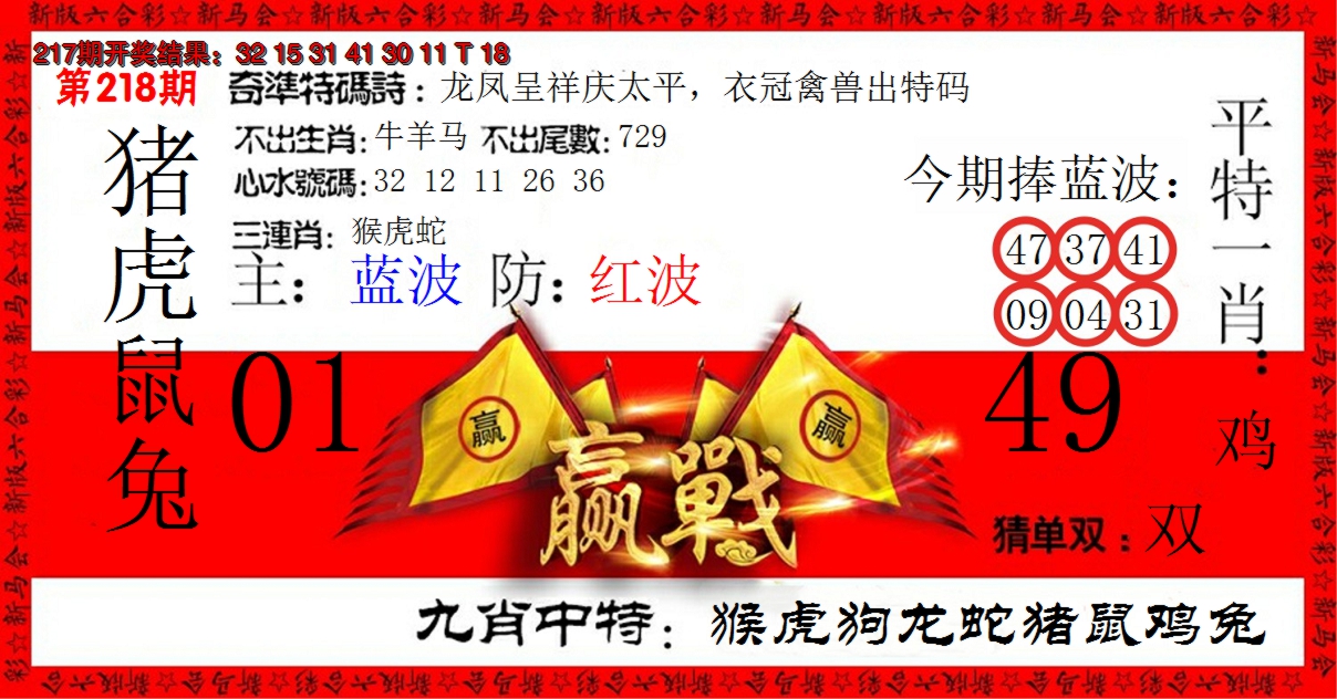 2024218期赢站