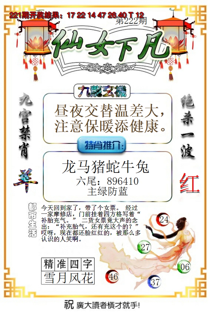 2024222期仙女下凡
