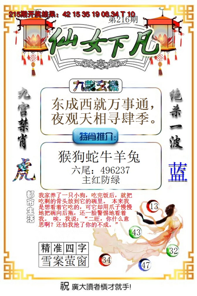 2024216期仙女下凡