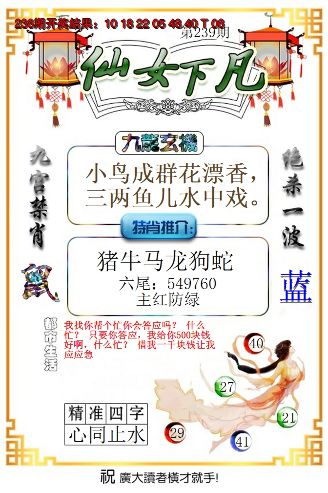 2024239期仙女下凡