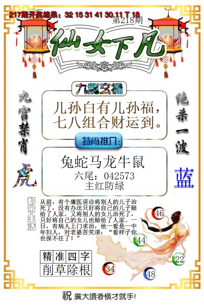 2024218期仙女下凡