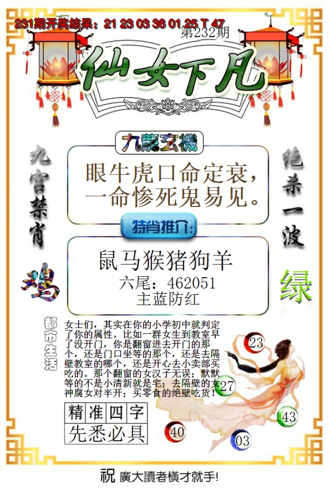 2024232期仙女下凡