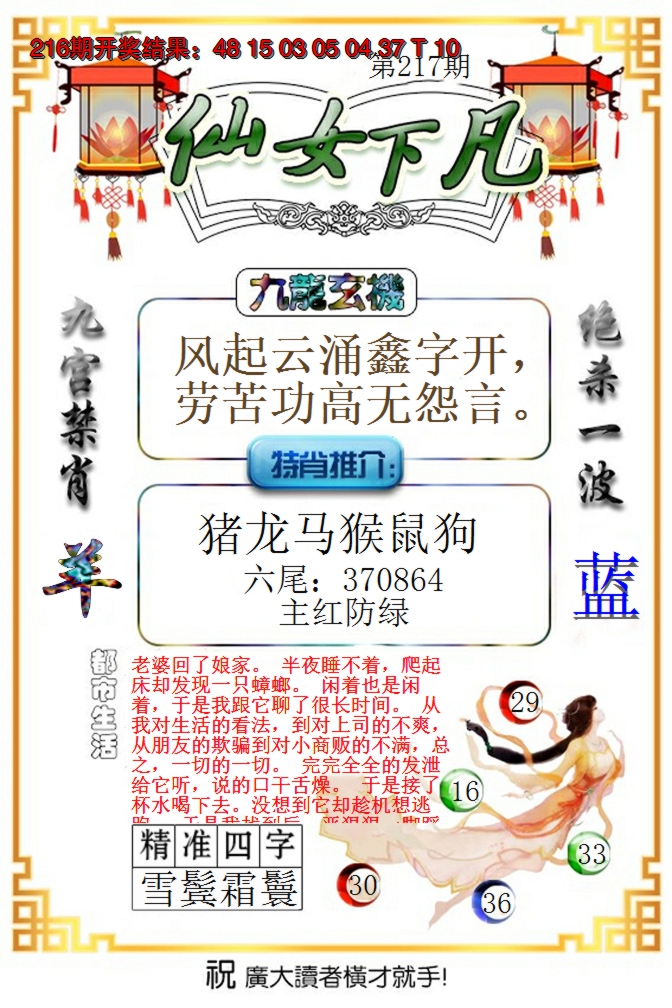2024217期仙女下凡