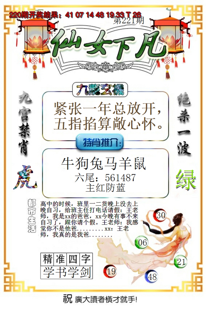 2024221期仙女下凡