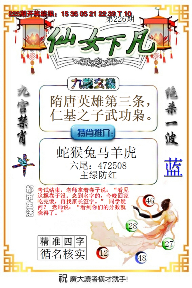 2024226期仙女下凡