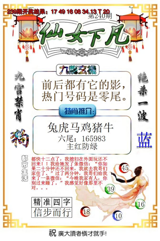2024240期仙女下凡