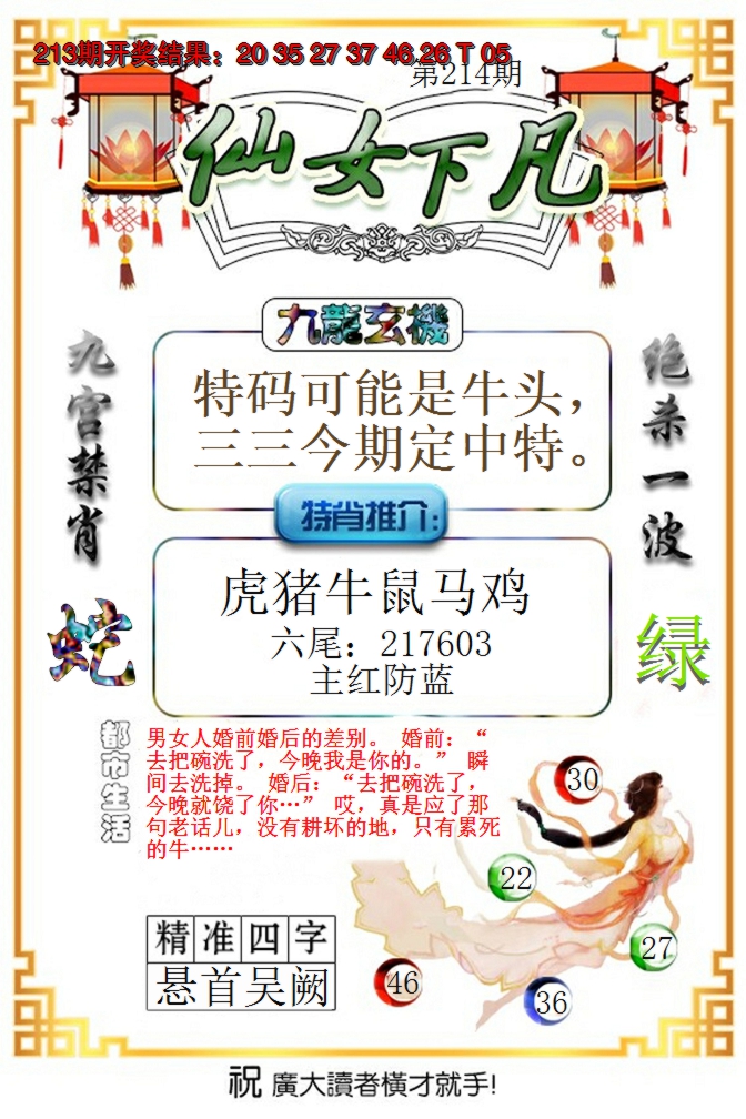 2024214期仙女下凡