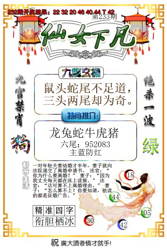 2024233期仙女下凡