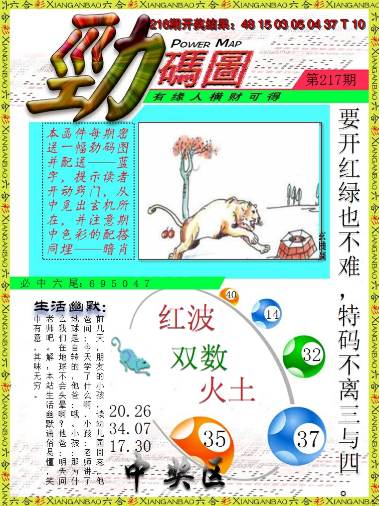 2024217期劲码图