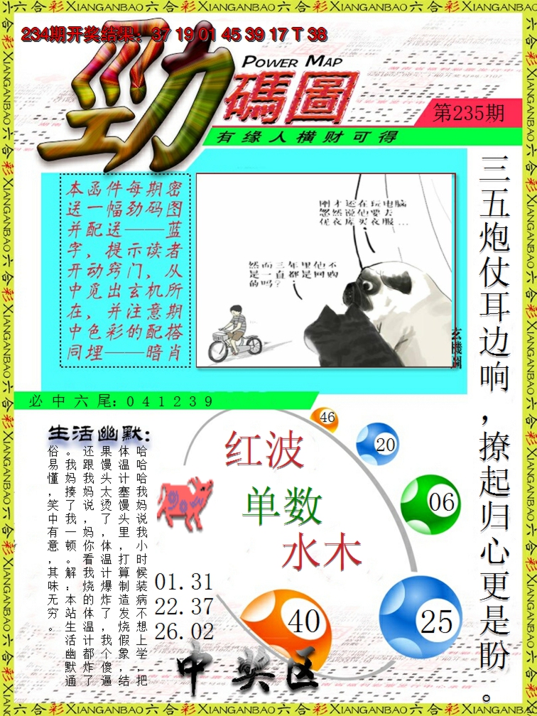 2024235期劲码图