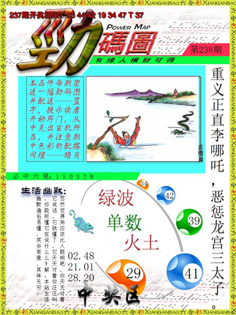 2024238期劲码图
