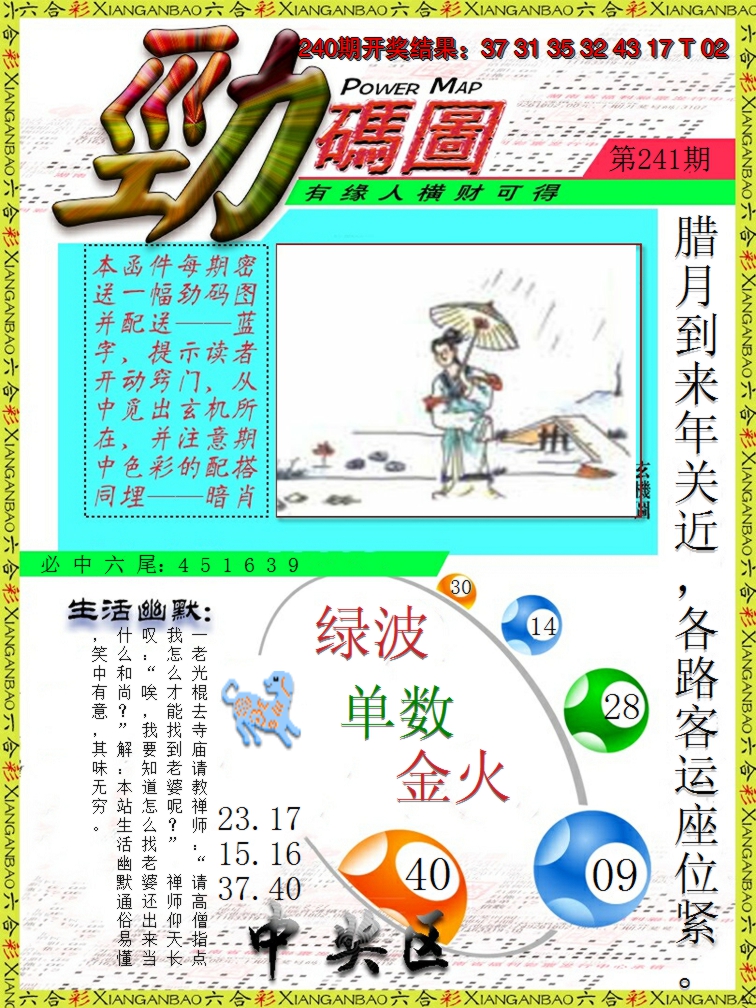 2024241期劲码图