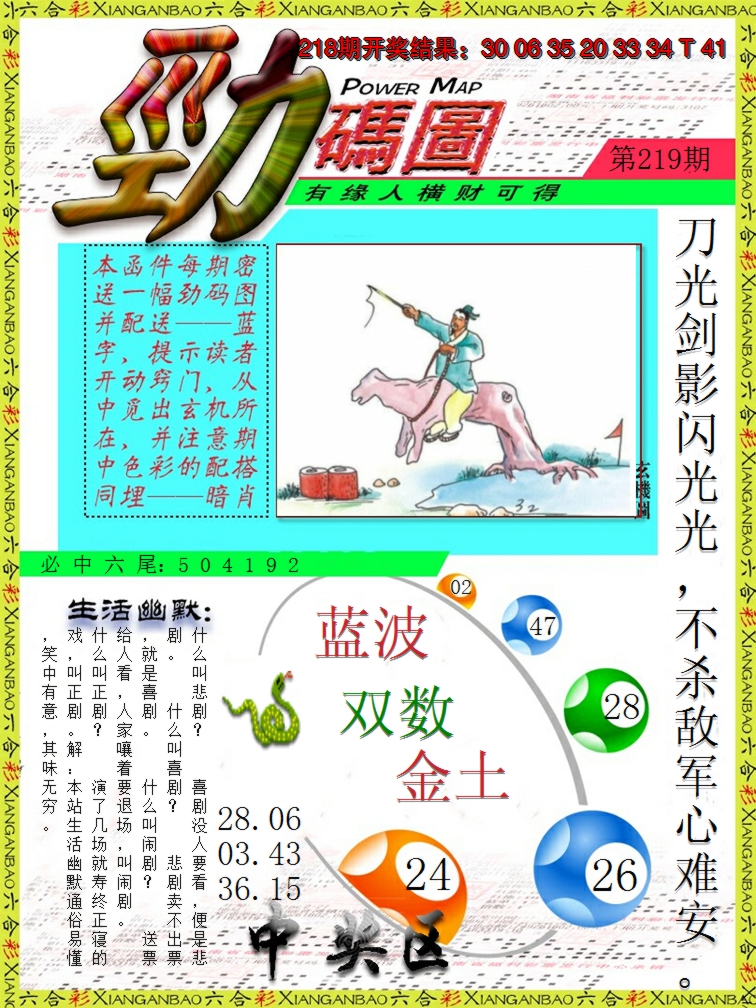 2024219期劲码图