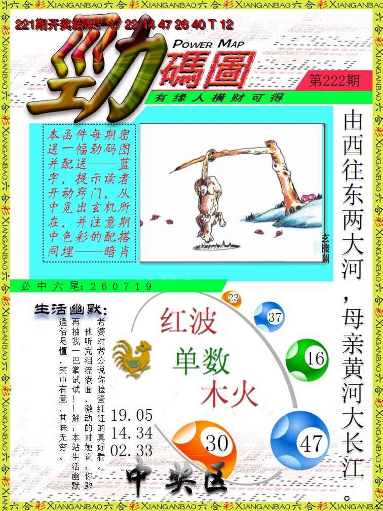 2024222期劲码图