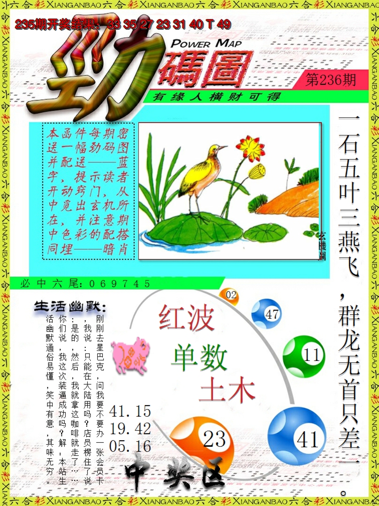 2024236期劲码图