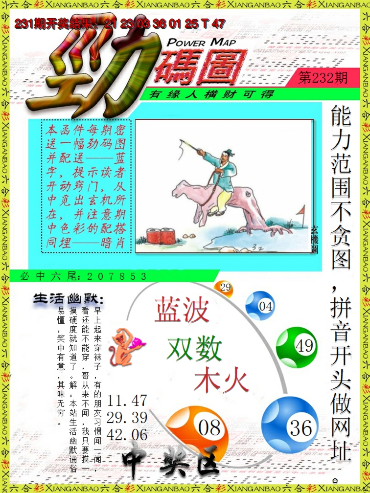 2024232期劲码图