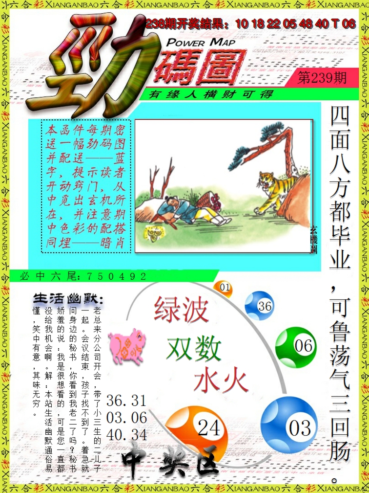 2024239期劲码图
